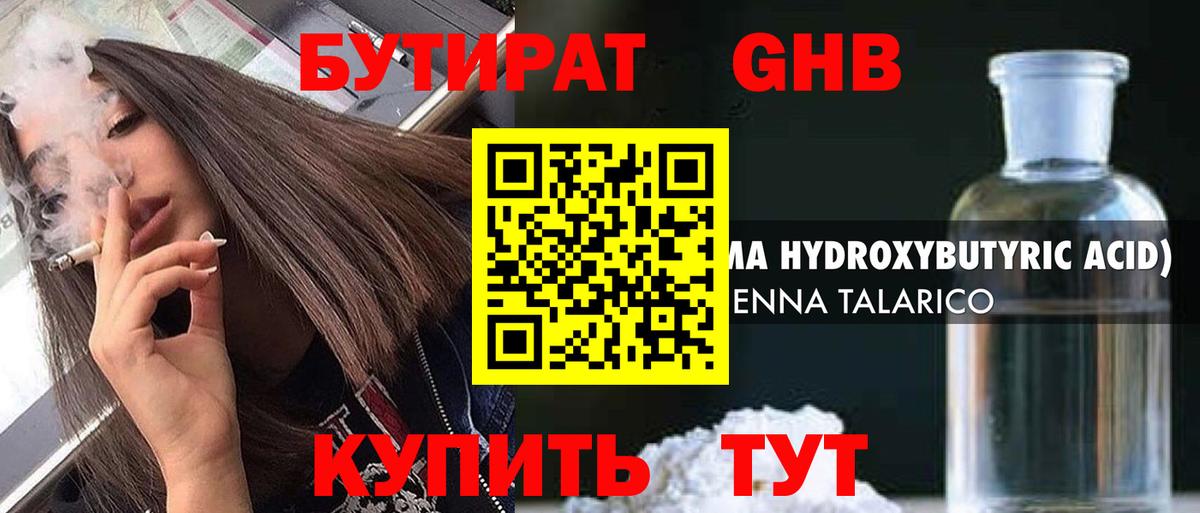 Можга  БУТИРАТ BDO 33%  Вход с VPN 