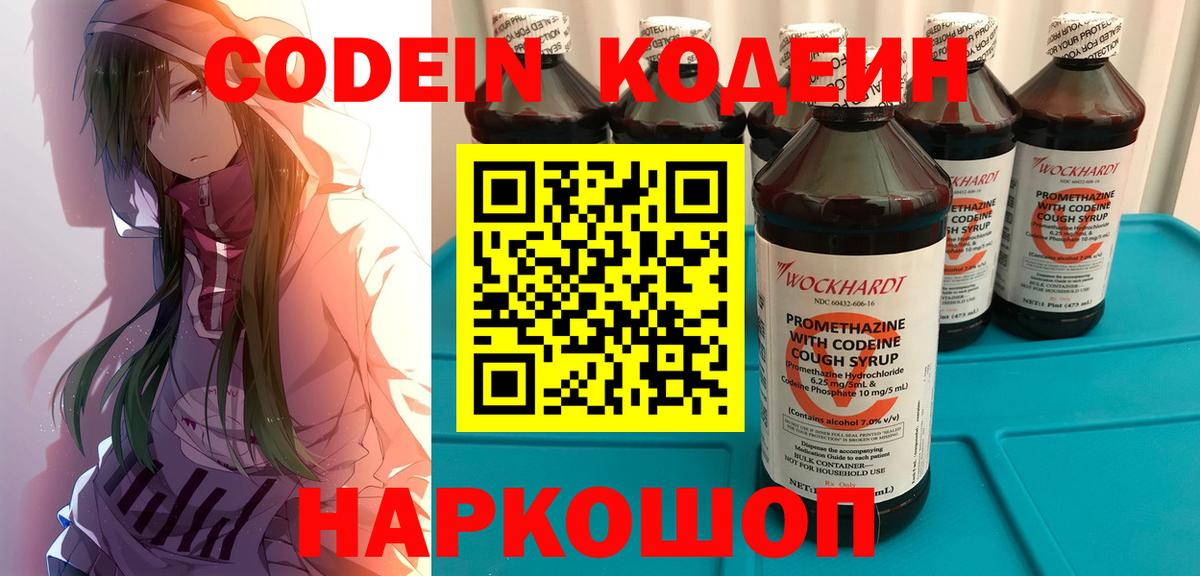 Кодеиновый сироп Lean Purple Drank  Кодеиновый сироп Lean Purple Drank  Можга  Вход с VPN 