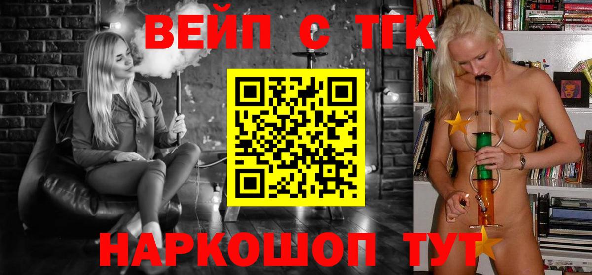 ТГК вейп Можга