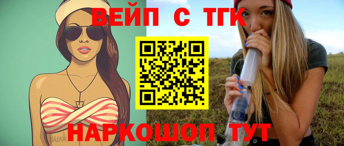 Можга  ТГК вейп  Вход с VPN  ТГК Wax 